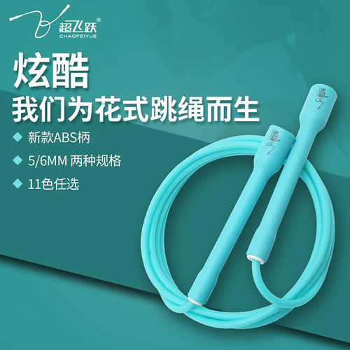 超飞跃炫酷系列花式竞速拳击跳绳