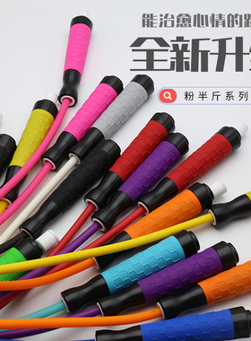 超飞跃负重减脂训练拳击泰拳搏击粉半斤跳绳健身减肥运动竞速绳子