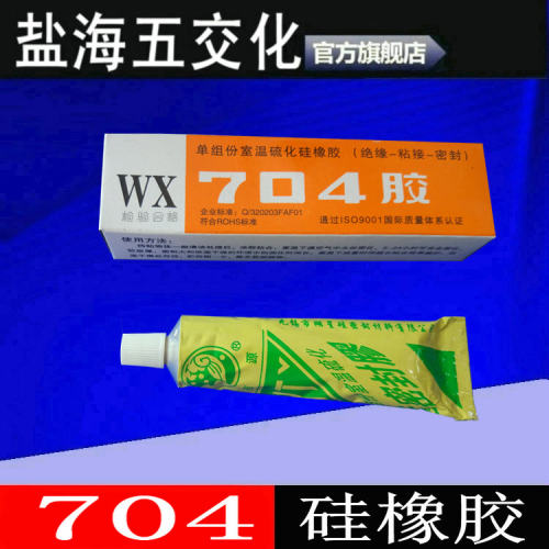 无锡吉源704硅橡胶密封胶耐高温防水绝缘电子粘合剂密封灌封