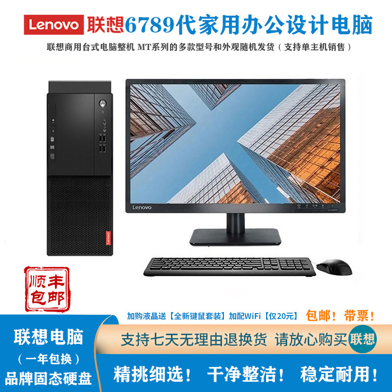 二手Lenove/联想6789台式整机
