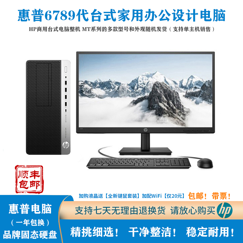 二手HP/惠普6789代商用台式电脑 家用办公游戏设计型品牌电脑主机