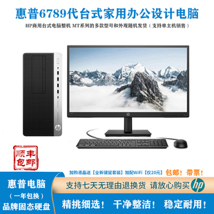 家用办公游戏设计型品牌电脑主机 电脑 二手HP 惠普6789代商用台式