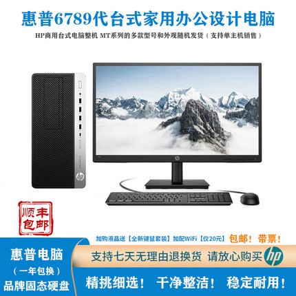 二手HP/惠普6789代商用台式电脑 家用办公游戏设计型品牌电脑主机