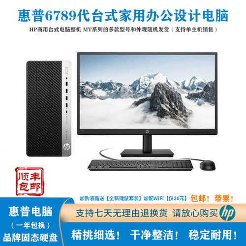 二手HP/惠普6789代商用台式电脑 家用办公游戏设计型品牌电脑主机