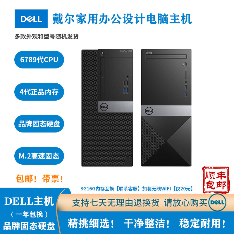 二手DELL/戴尔6789代台台式整机