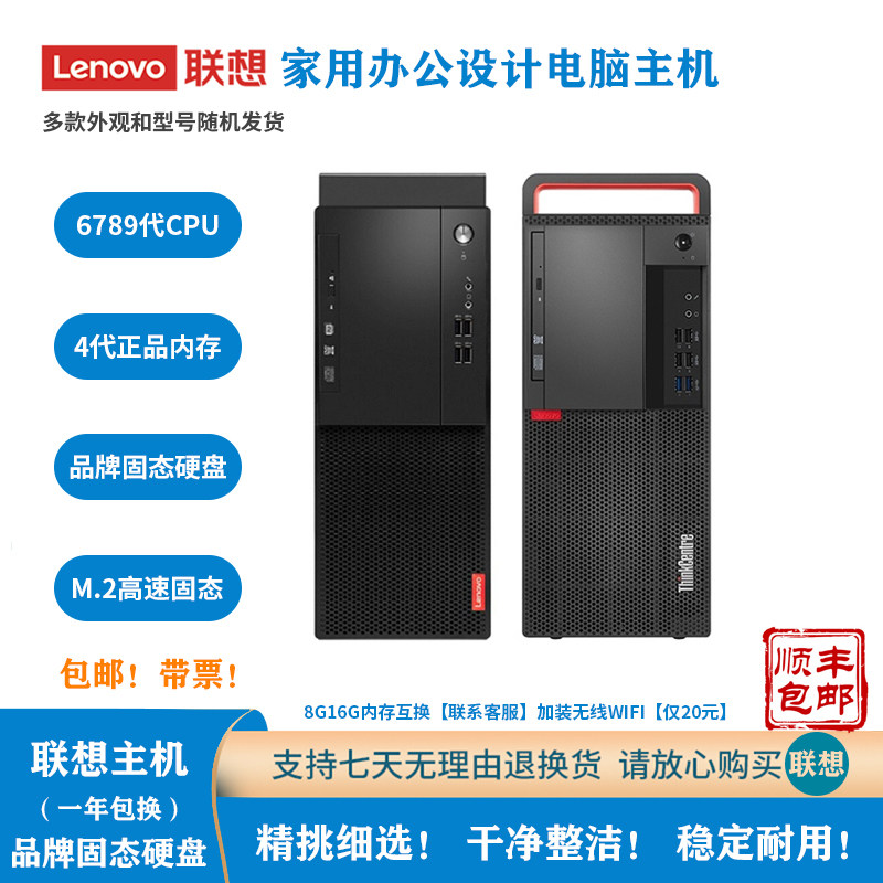 二手Lenove/联想6789台式整机