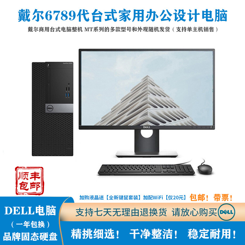 二手DELL/戴尔6789代商台式整机
