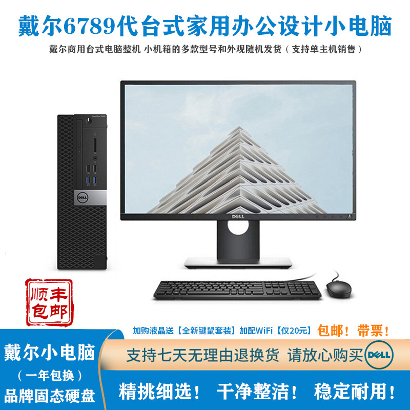 二手DELL/戴尔6789代台台式整机
