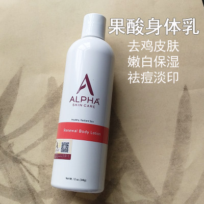 美国alpha hydrox果酸身体乳去鸡皮肤疙瘩毛囊角化角质大腿周去