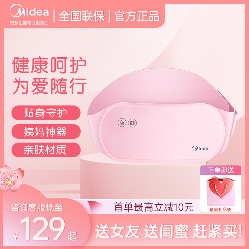 Midea/美的按摩暖宫腰带暖腹女生大姨妈肚子疼暖宫带护腰带神器