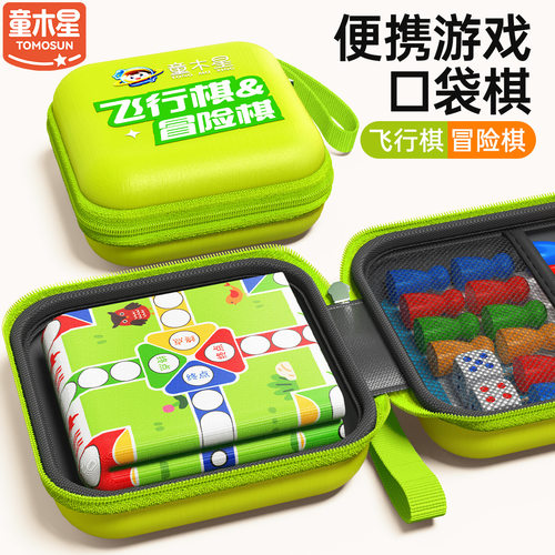便携亲子益智桌游飞行棋