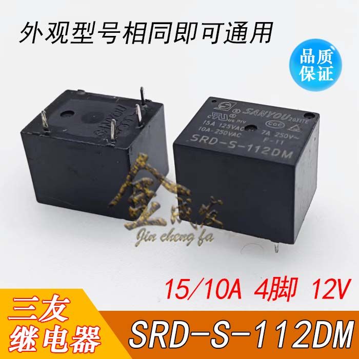 SRD-S-112DM电饭锅电压力继电器4脚一组常开10A 12V 生活电器 其他生活家电配件 原图主图