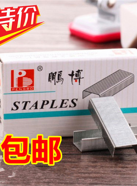 包邮钉书针鹏博牌外贸订书钉*统一订书针*24/6*10000pcs*