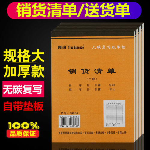 包邮真谛36k二联三联