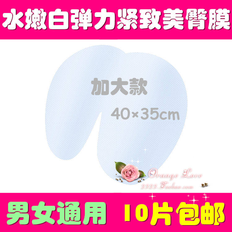 男女士臀部私处美臀膜面贴屁股白嫩性感翘淡化坐印鸡皮黑二团正品