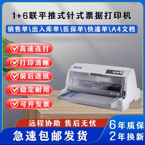 全新EPSON爱普生LQ-630KII针式打印机票据税控出入库单快递单发票