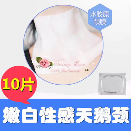 胶原蛋白美颈膜提拉紧致去颈纹淡化细纹黑脖子补水颈部修护理正品