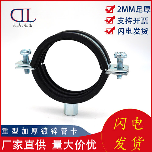 2MM加厚重型镀锌管卡带胶外贸款