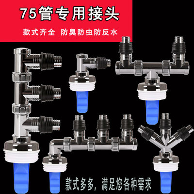 电镀洗衣机排水管硅胶防臭三通面盆水槽下水地漏专用接头75PVC管