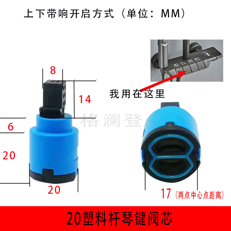 钢琴按键阀芯冷启动平开冷热混水阀开关淋浴花洒体琴键水龙头阀芯