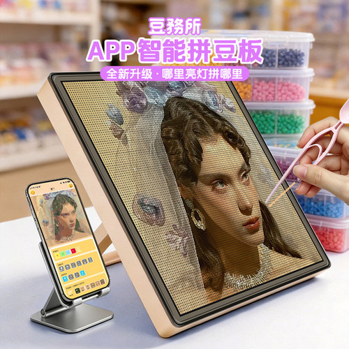 豆務所智能拼豆板104钉无线电池款LED电子护眼哑光手工DIY多功能