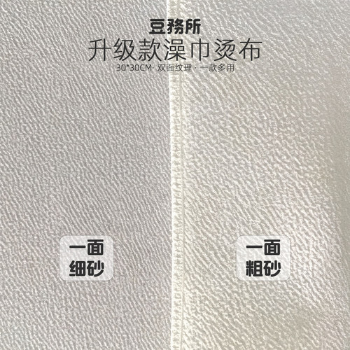豆務所拼豆双面纹理澡巾