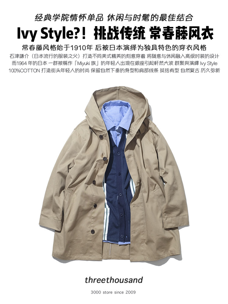 三千商店 ivy style ビームス常春藤风格 四色连帽休闲男女风衣