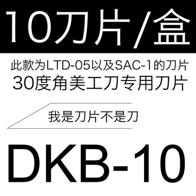 OLFA日本进口专业30度角美工刀墙纸专用9mm刀片10片塑盒装/DKB-10