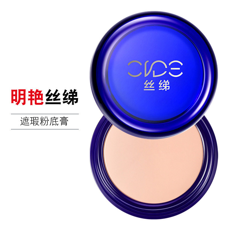 正品明艳遮瑕膏130雀斑黑眼圈唇部痘印痘疤痕遮胎记粉底膏140影楼