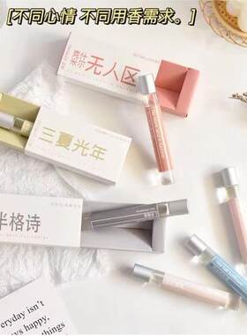 诗芒滚珠香水走珠香体露