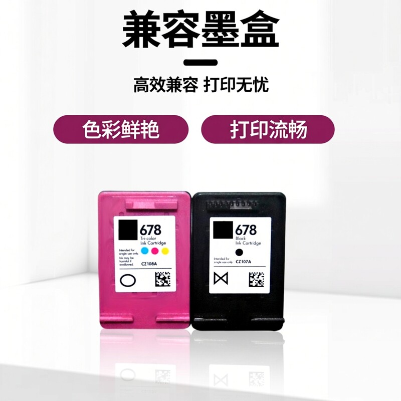 兼容HP678XL惠普打印机1018 4648 2548 3548 2515 4518 2648黑彩