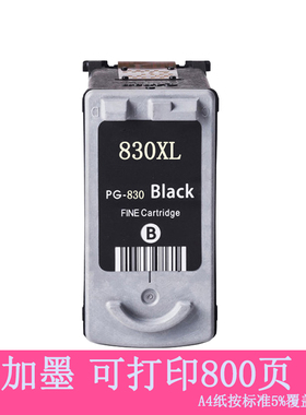 兼容佳能PG830 CL-831墨盒 1180 IP198 1980 连供打印机 大容量