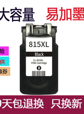 适合佳能PG815 CL816xXLMP288 236 IP2780打印机连供墨盒可加墨黑