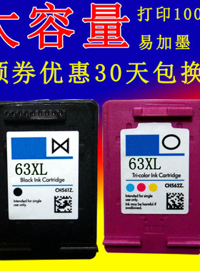 兼容惠普hp63  301墨盒hpofficejet2130 36303830 4520 4650 3632
