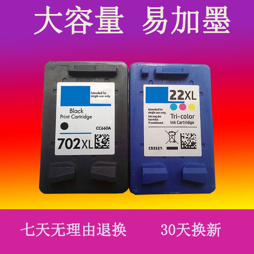 702惠普墨盒22墨盒