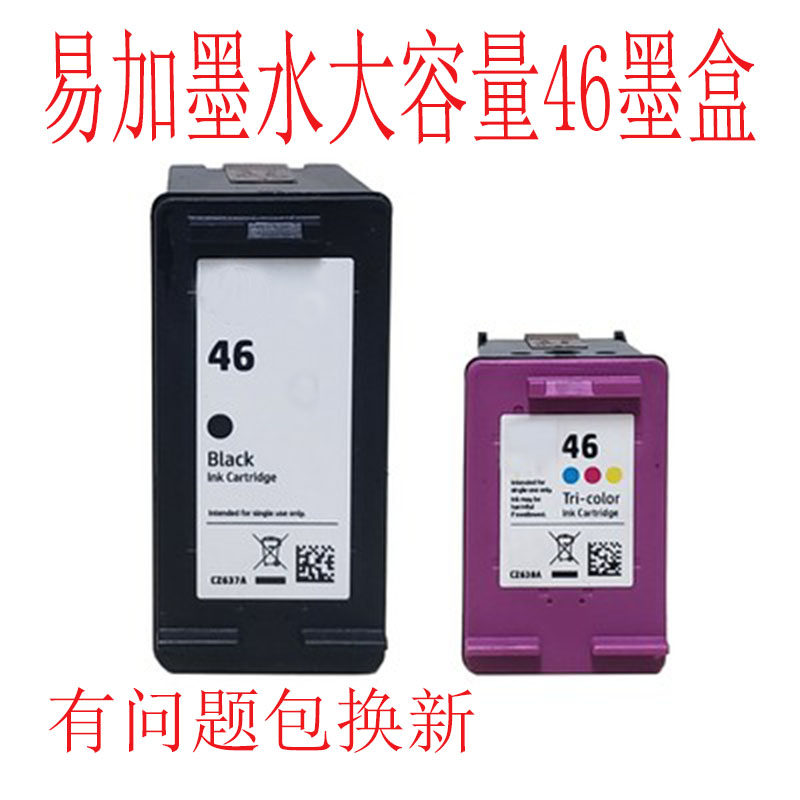 适用惠普46墨盒deskjet 4720 2520hchp2020hc 2029 2529 4729黑彩