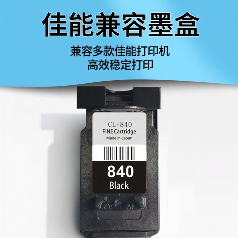 兼容佳能840 CL841  243/244墨盒MG3580 3180 MX398 打印机连供