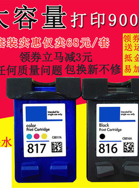 兼容惠普816/817墨盒2188 2288  2368  378  2468 1406打印机黑彩
