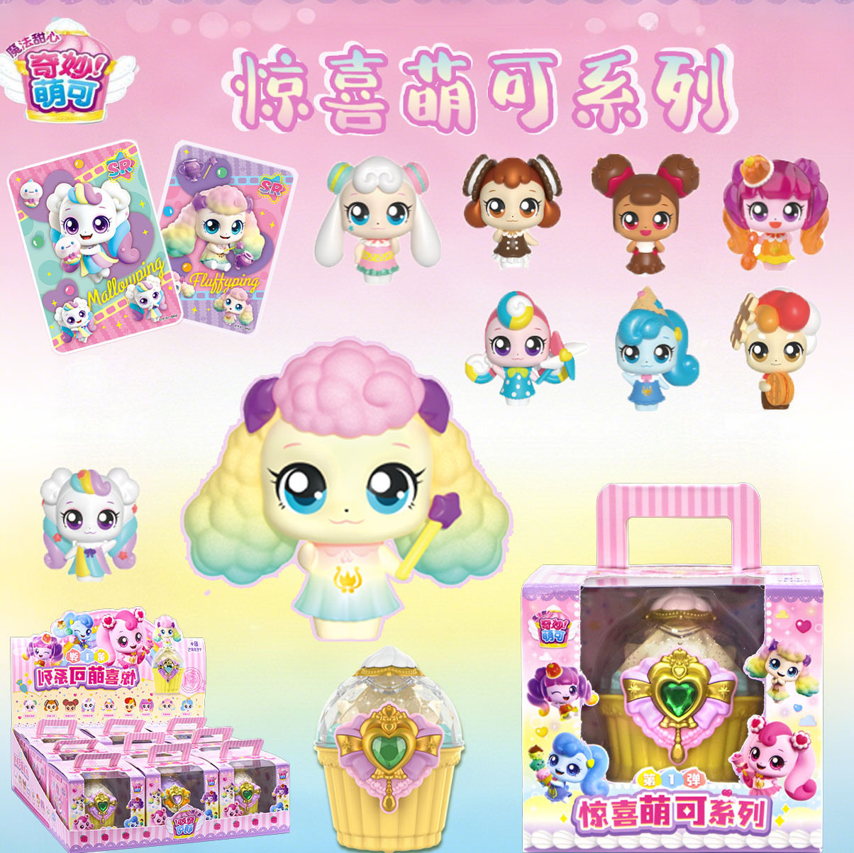 新款奇妙萌可魔法甜心惊喜萌可系列第一弹绵绵萌可SR卡片盲盒