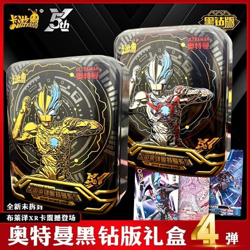 卡游奥特曼卡片黑钻版第五弹一整盒布莱泽SP满星XR卡牌一盒铁盒版