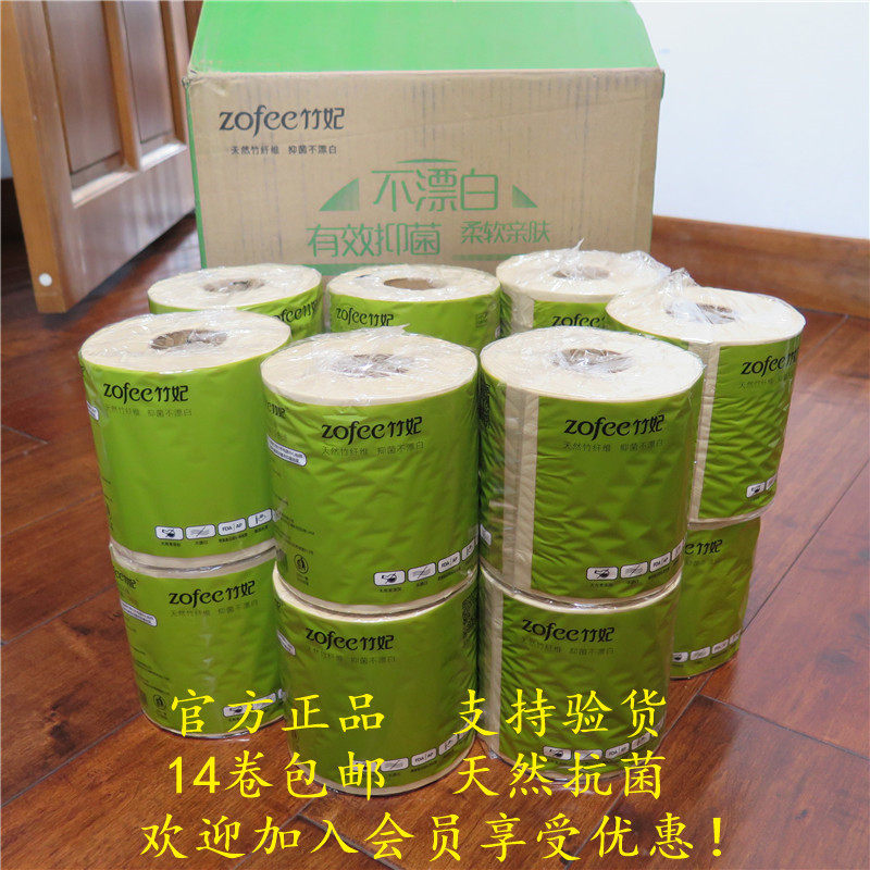 竹妃正品竹纤维本色竹浆食品级卷筒纸无漂白手纸卫生厕纸14卷