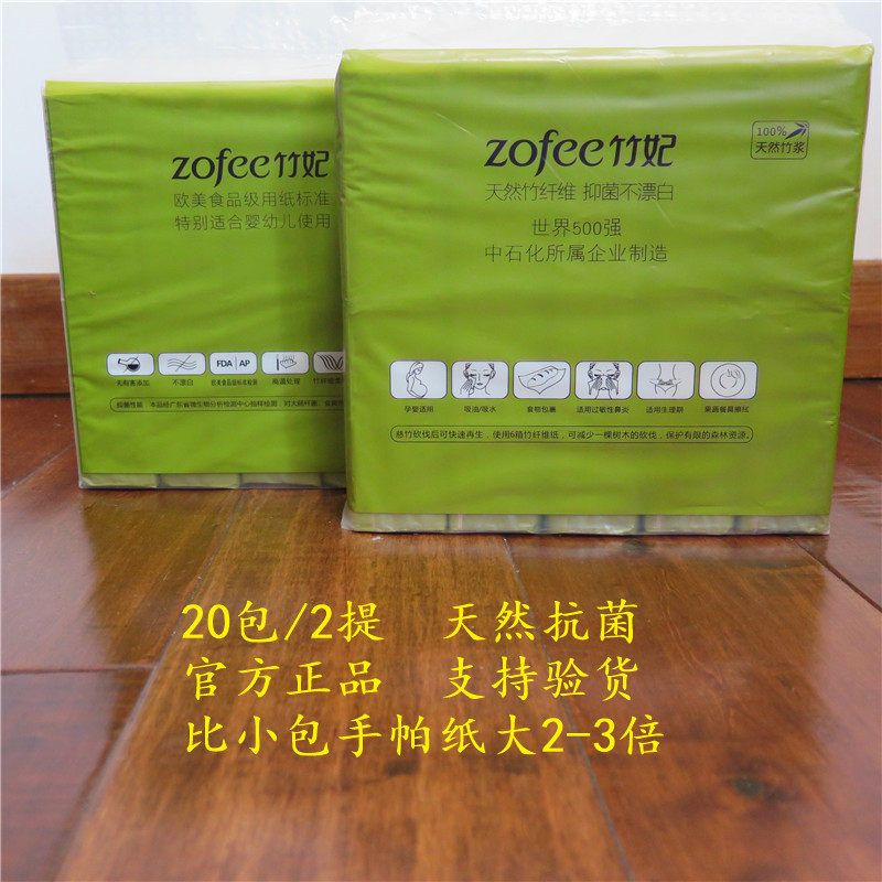 竹妃正品本色大手帕纸2提100%竹浆天然抑菌不漂白20包28片/包包邮