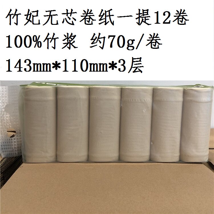 竹妃官网正品本色无芯卷纸竹浆一提12卷家用厕纸卫生纸包邮