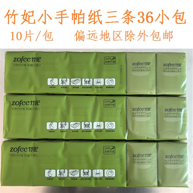 竹妃官方正品小包式手帕纸本色竹浆一条12包三条36包包邮便携