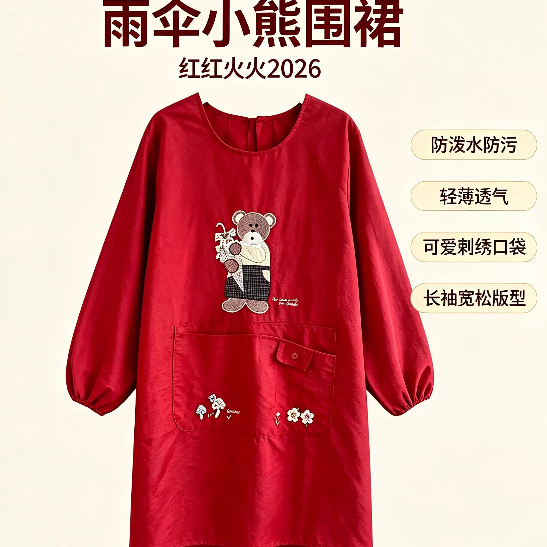 出口日本雨伞小熊长袖围裙韩国云丝复合绸防泼水透气家用厨房工作