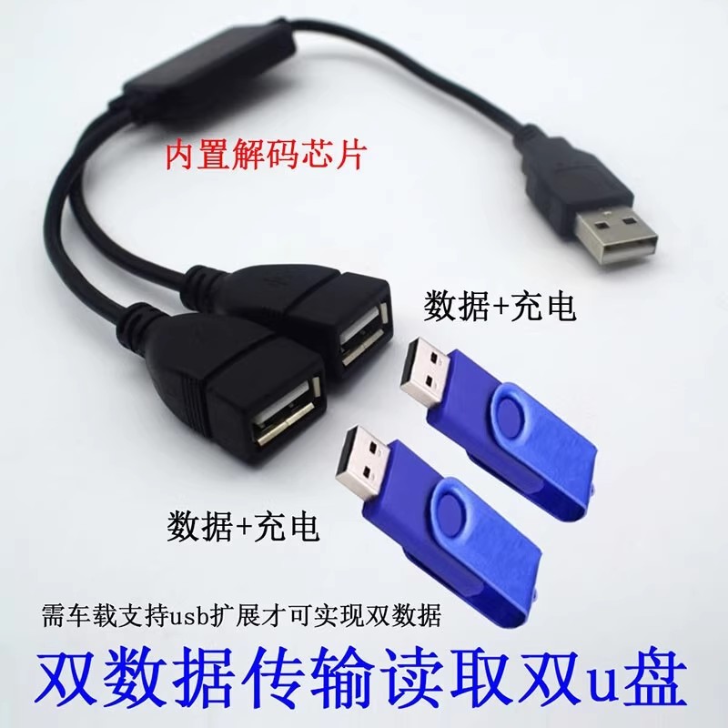 一拖二车用导航数据充电分线器