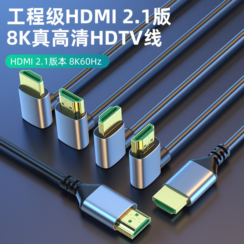 2.1版弯头HDMI细软高清线微单相机连监视器图传采集卡8K60hz电视
