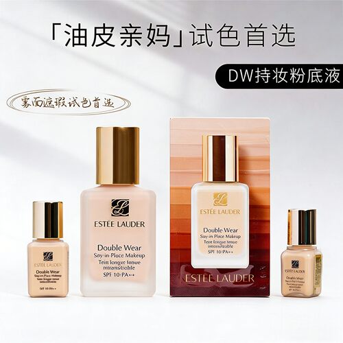 DW粉底液小样2W0/1W1黄黑皮1C1/1C0不脱妆持久遮瑕试用装