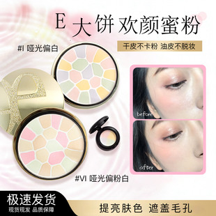 雅莉格丝e大饼小样欢颜蜜粉饼散粉定妆控油1号 4号 6号8号试用装