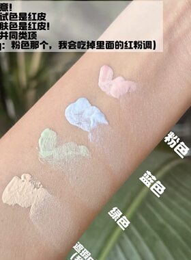 修颜蜜修正液轻薄泛红小样蓝色黑眼圈薄荷提亮遮紫色明星绿